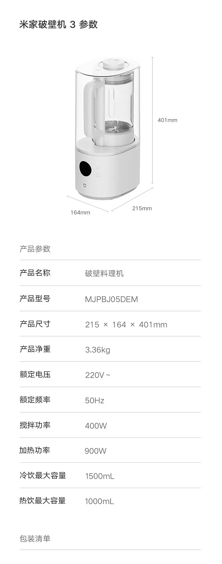 包装清单